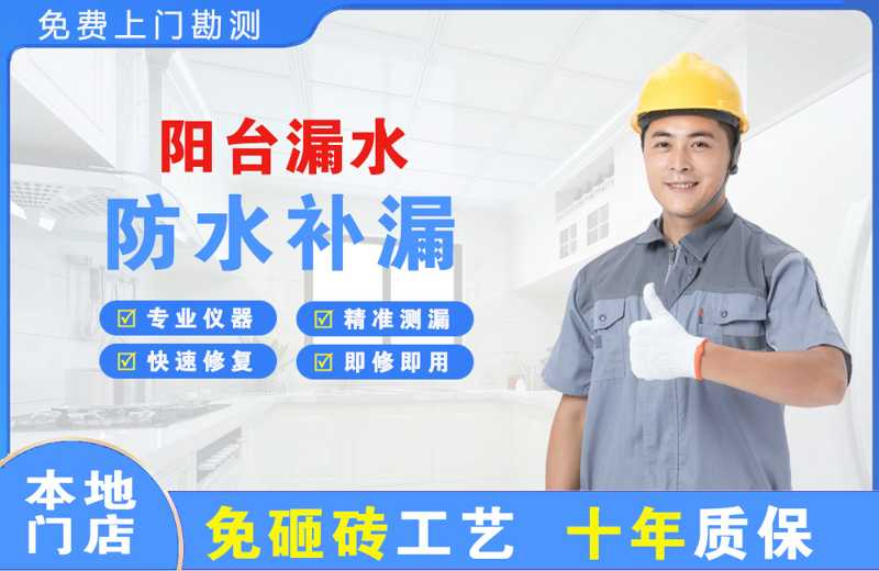 万州阳台漏水维修