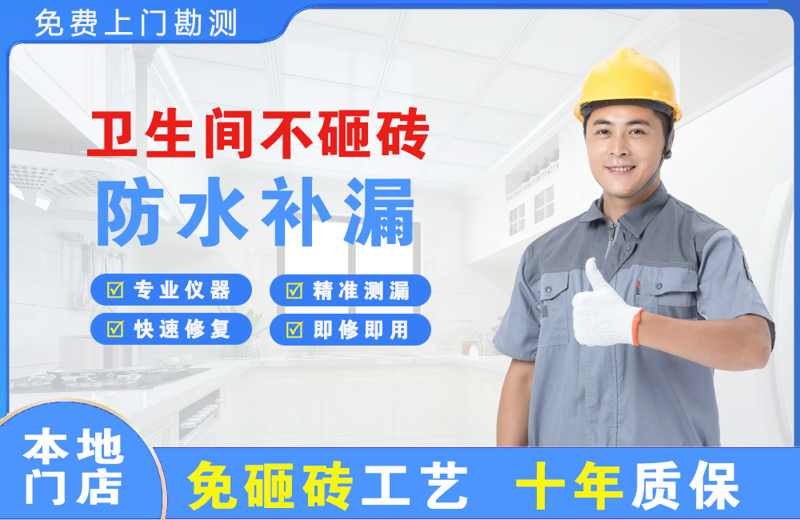 万州卫生间不砸砖修补漏水